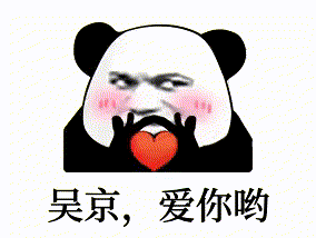 熊猫头示爱